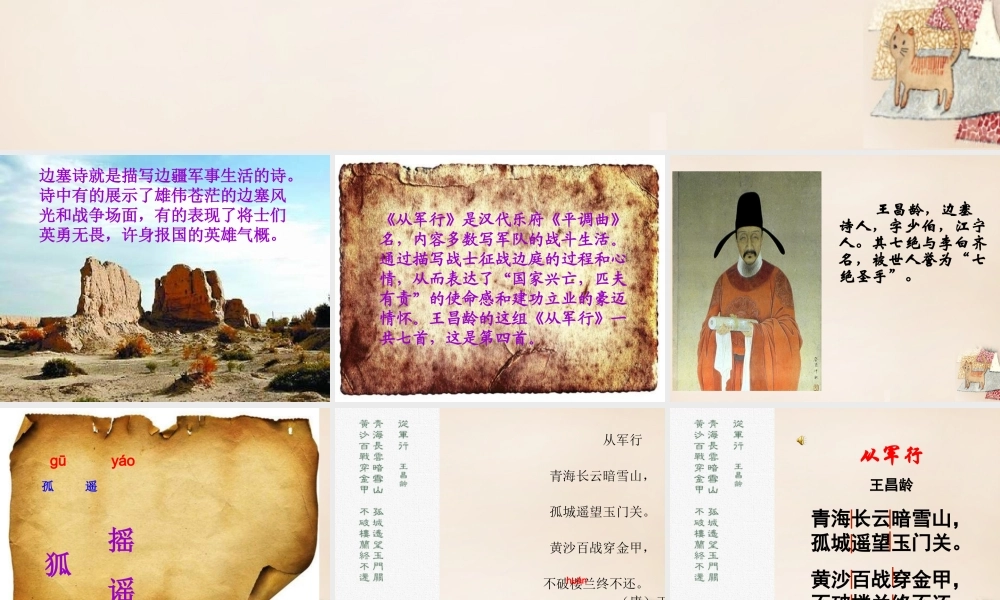 六年级语文上册《从军行》课件2 长春版-长春版小学六年级上册语文课件