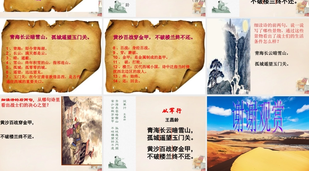 六年级语文上册《从军行》课件2 长春版-长春版小学六年级上册语文课件