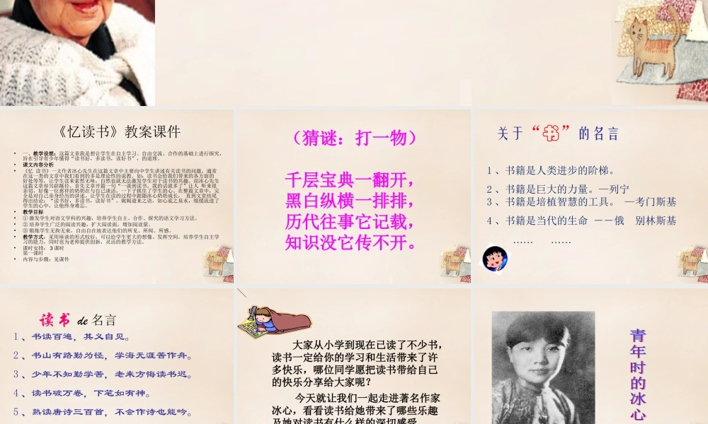 六年级语文上册《忆读书》课件1 长春版-长春版小学六年级上册语文课件