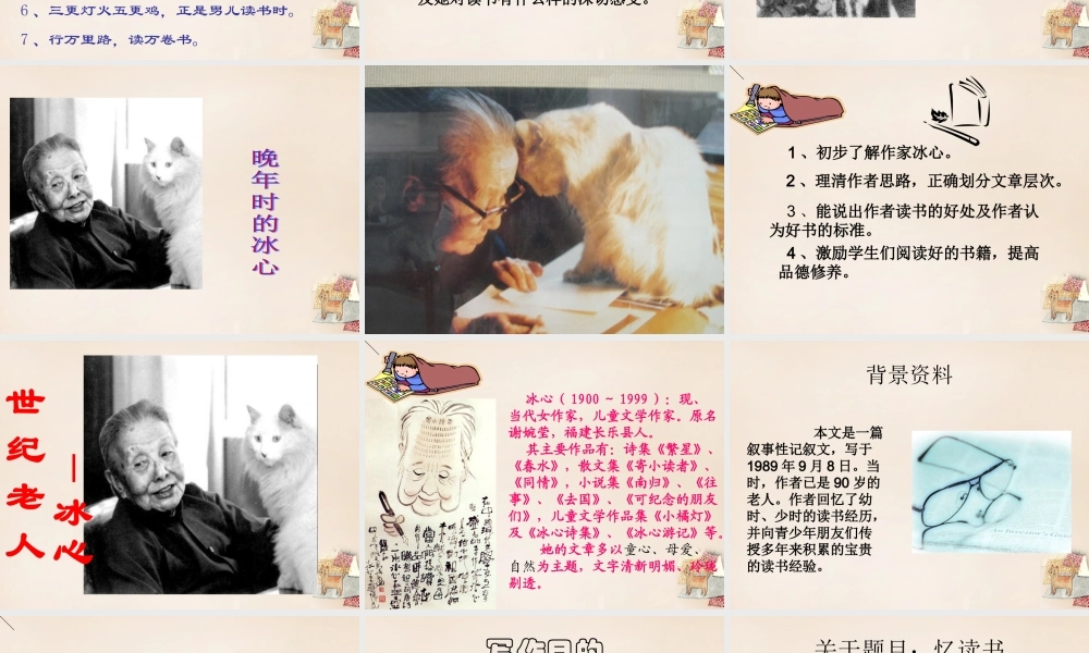 六年级语文上册《忆读书》课件1 长春版-长春版小学六年级上册语文课件