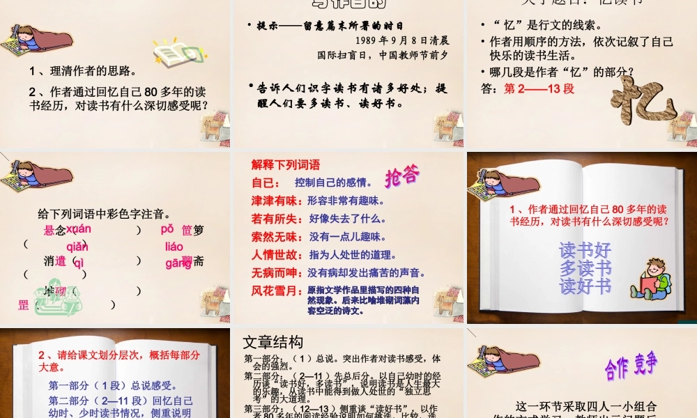 六年级语文上册《忆读书》课件1 长春版-长春版小学六年级上册语文课件