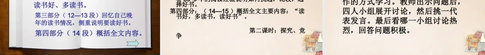 六年级语文上册《忆读书》课件1 长春版-长春版小学六年级上册语文课件