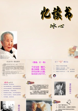 六年级语文上册《忆读书》课件1 长春版-长春版小学六年级上册语文课件