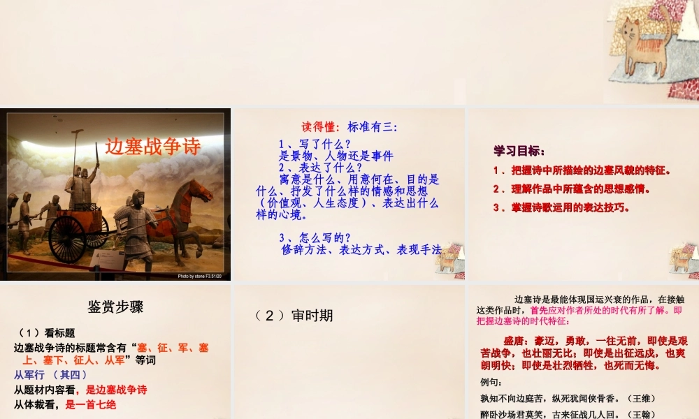 六年级语文上册《从军行》课件4 长春版-长春版小学六年级上册语文课件