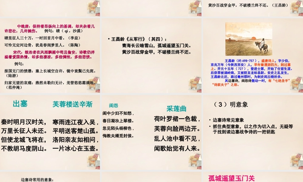 六年级语文上册《从军行》课件4 长春版-长春版小学六年级上册语文课件