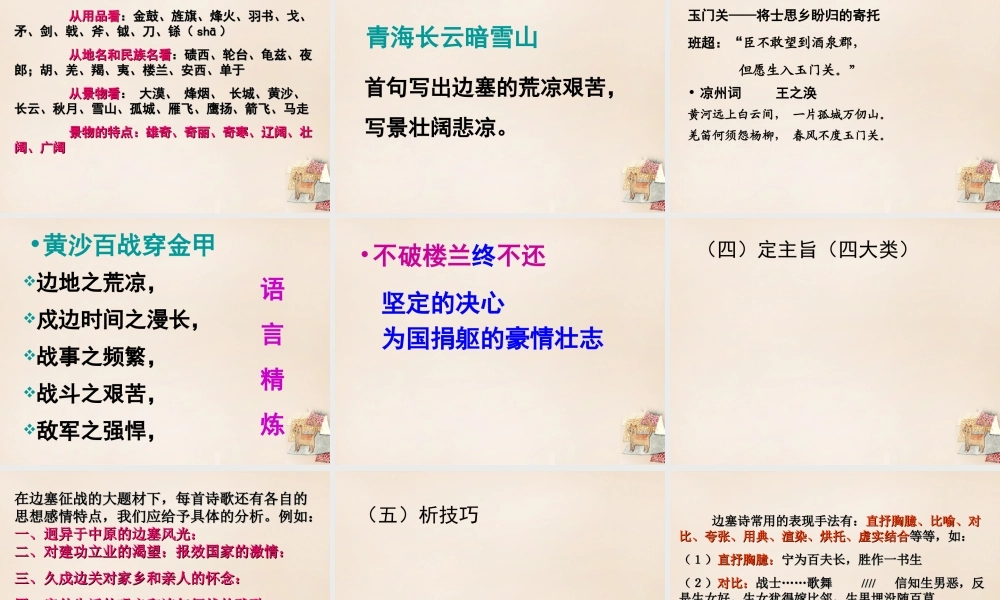 六年级语文上册《从军行》课件4 长春版-长春版小学六年级上册语文课件