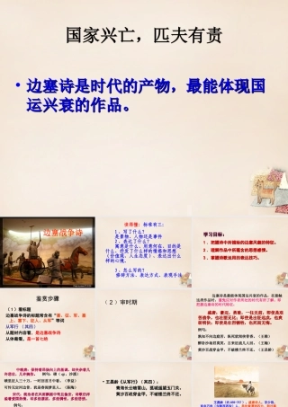 六年级语文上册《从军行》课件4 长春版-长春版小学六年级上册语文课件