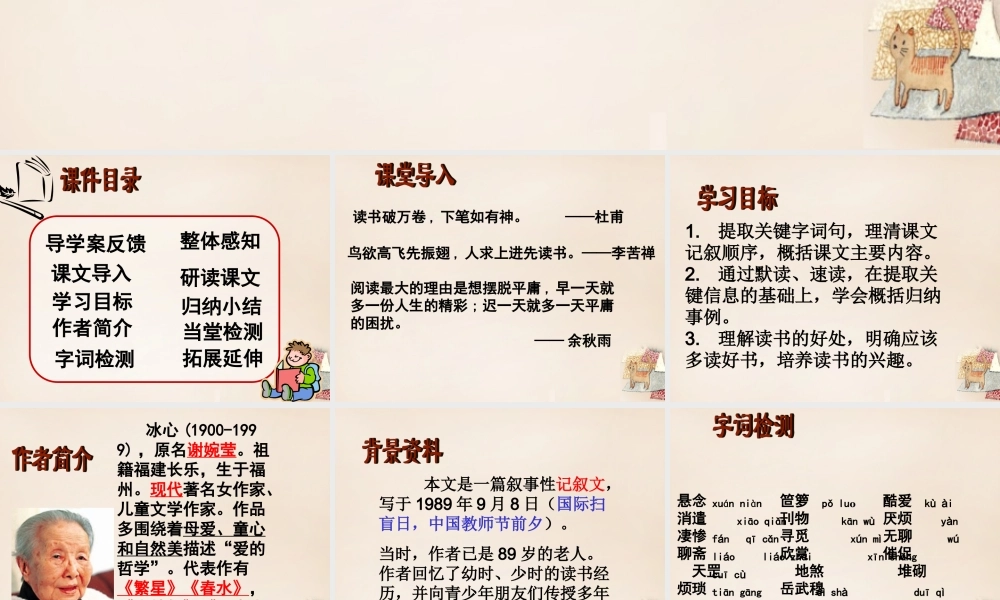 六年级语文上册《忆读书》课件2 长春版-长春版小学六年级上册语文课件