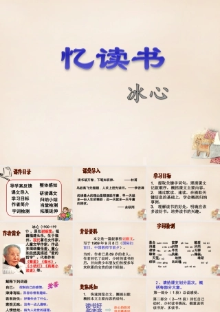 六年级语文上册《忆读书》课件2 长春版-长春版小学六年级上册语文课件