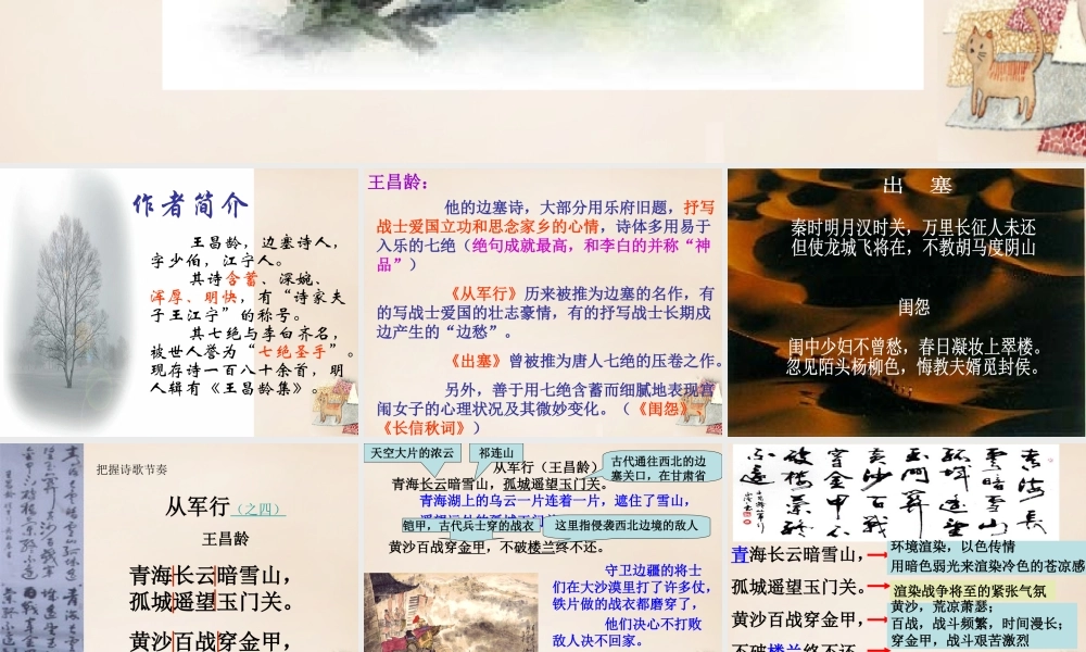 六年级语文上册《从军行》课件5 长春版-长春版小学六年级上册语文课件