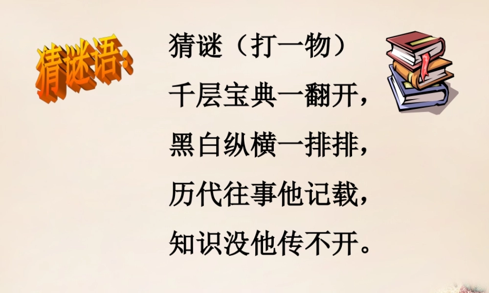 六年级语文上册《忆读书》课件3 长春版-长春版小学六年级上册语文课件