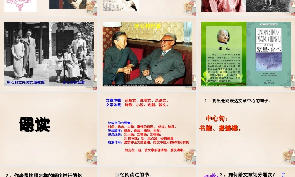 六年级语文上册《忆读书》课件3 长春版-长春版小学六年级上册语文课件