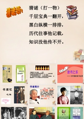 六年级语文上册《忆读书》课件3 长春版-长春版小学六年级上册语文课件