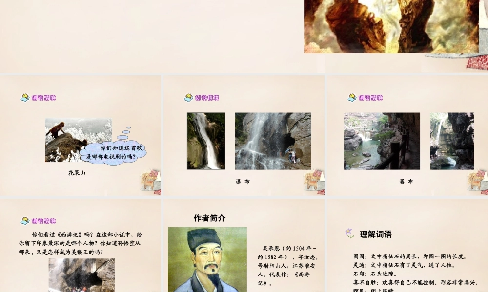 六年级语文上册《凡卡》课件1 长春版-长春版小学六年级上册语文课件