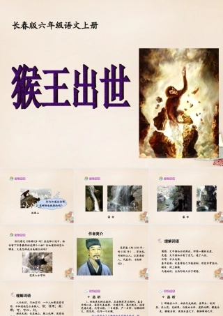 六年级语文上册《凡卡》课件1 长春版-长春版小学六年级上册语文课件