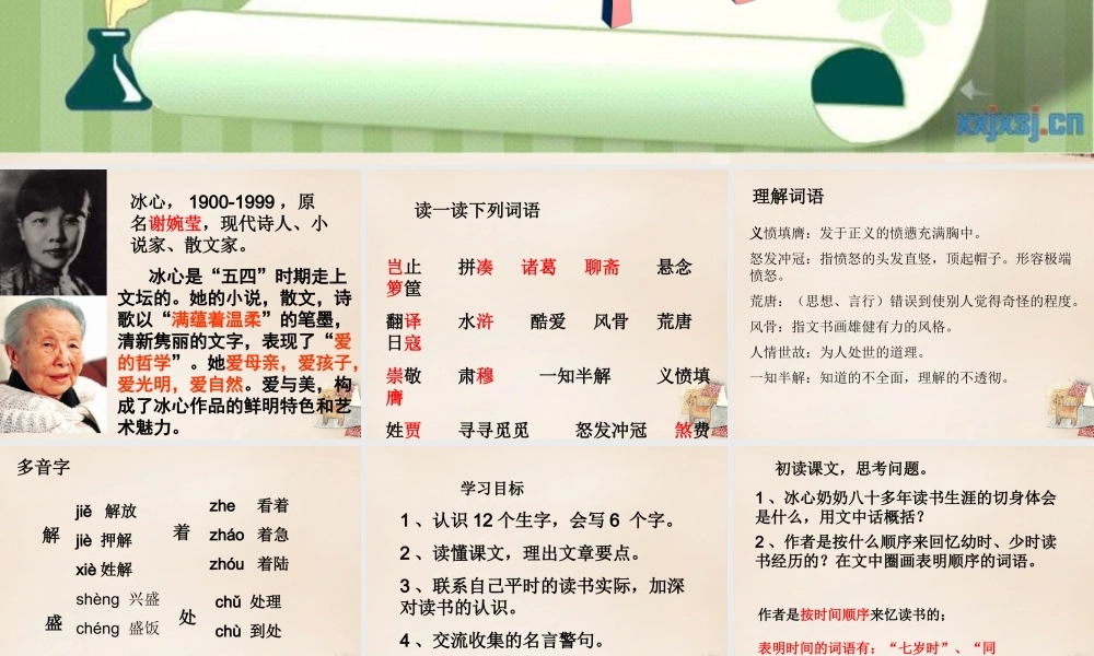 六年级语文上册《忆读书》课件4 长春版-长春版小学六年级上册语文课件
