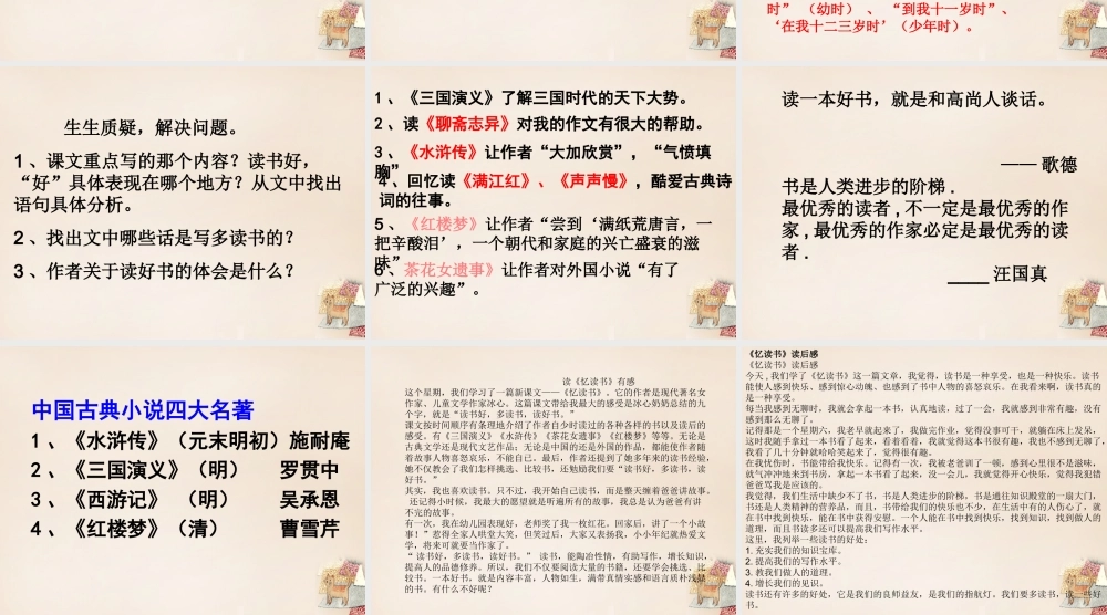 六年级语文上册《忆读书》课件4 长春版-长春版小学六年级上册语文课件