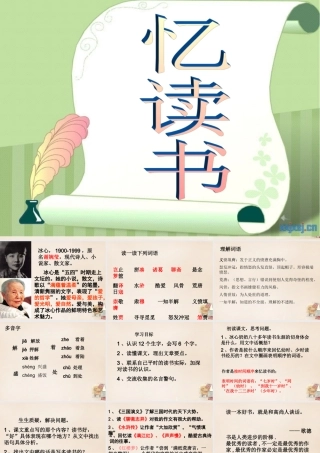 六年级语文上册《忆读书》课件4 长春版-长春版小学六年级上册语文课件