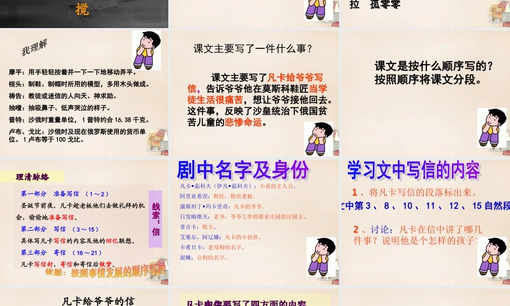 六年级语文上册《凡卡》课件2 长春版-长春版小学六年级上册语文课件