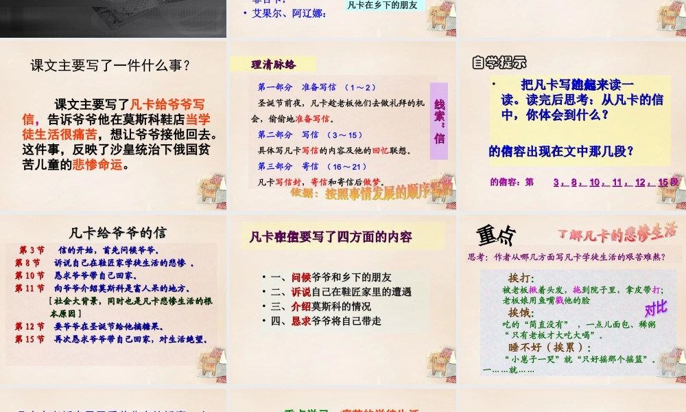 六年级语文上册《凡卡》课件3 长春版-长春版小学六年级上册语文课件