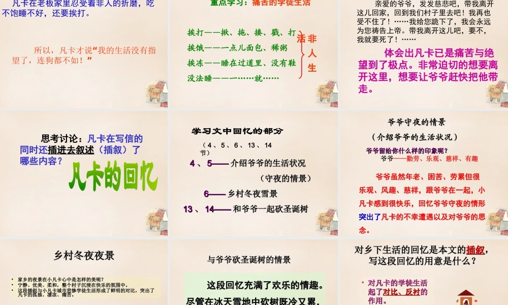 六年级语文上册《凡卡》课件3 长春版-长春版小学六年级上册语文课件