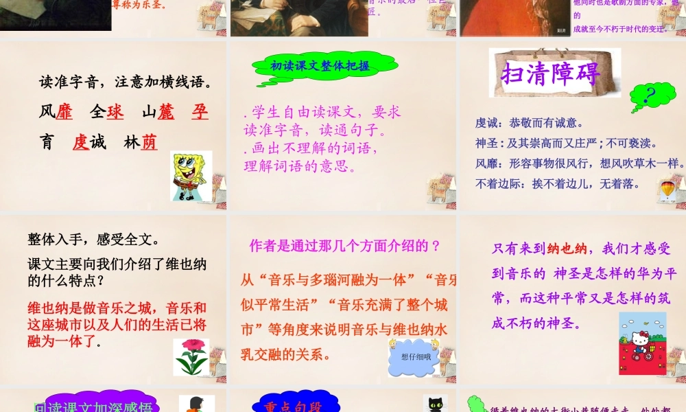 六年级语文上册《音乐之城 维也纳》课件3 长春版-长春版小学六年级上册语文课件