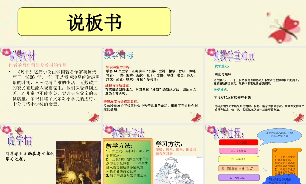 六年级语文上册《凡卡》课件4 长春版-长春版小学六年级上册语文课件
