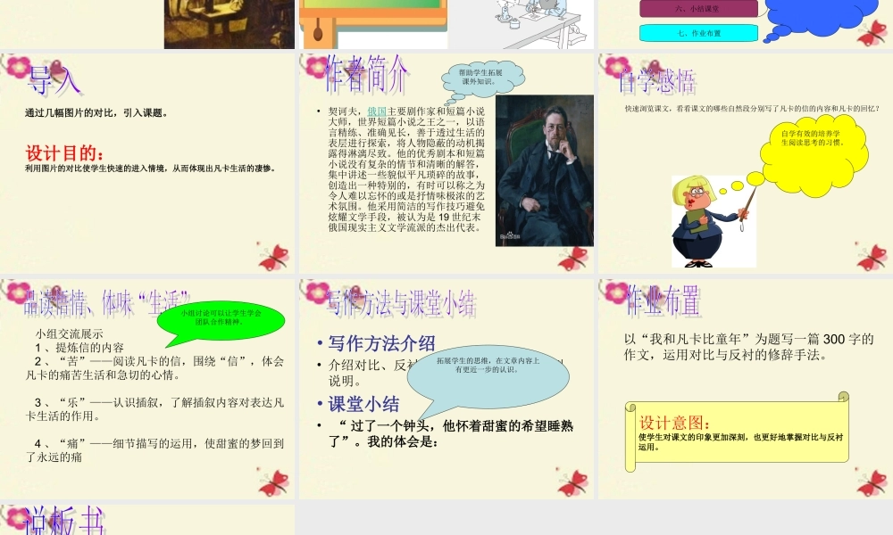 六年级语文上册《凡卡》课件4 长春版-长春版小学六年级上册语文课件