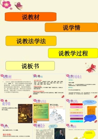 六年级语文上册《凡卡》课件4 长春版-长春版小学六年级上册语文课件