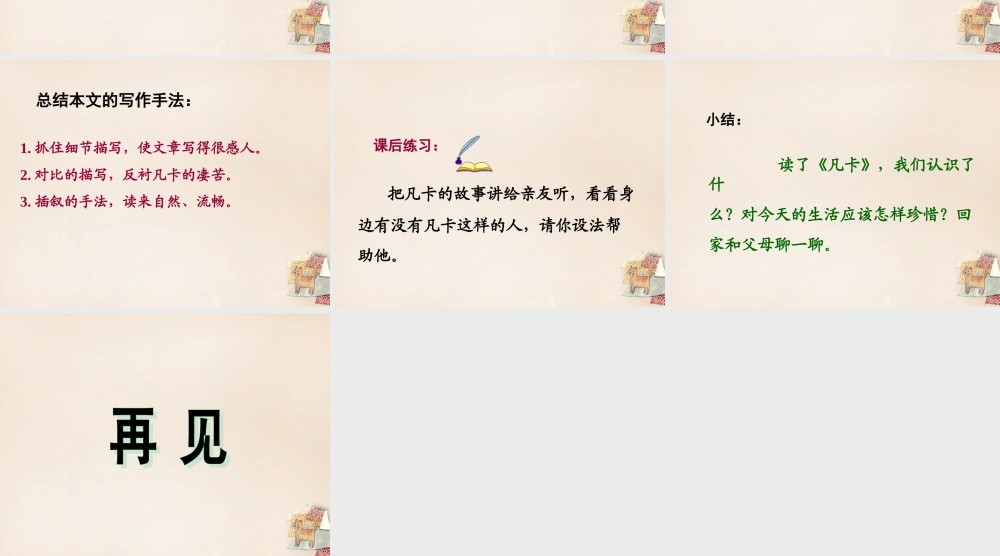 六年级语文上册《凡卡》课件5 长春版-长春版小学六年级上册语文课件