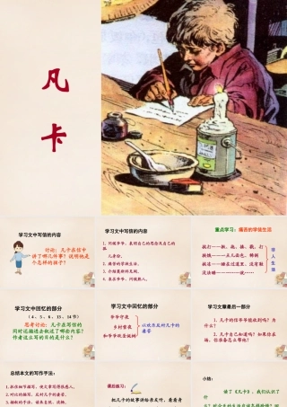 六年级语文上册《凡卡》课件5 长春版-长春版小学六年级上册语文课件