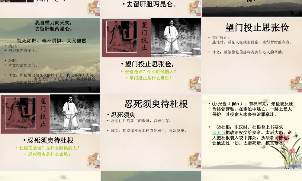 六年级语文上册《狱中题壁 自题小像》课件2 长春版-长春版小学六年级上册语文课件