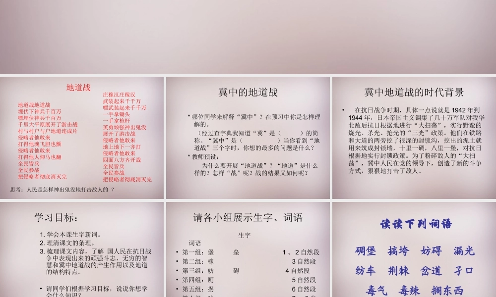 六年级语文上册《冀中的地道战》课件1 语文A版-语文A版小学六年级上册语文课件