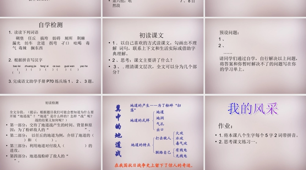 六年级语文上册《冀中的地道战》课件1 语文A版-语文A版小学六年级上册语文课件
