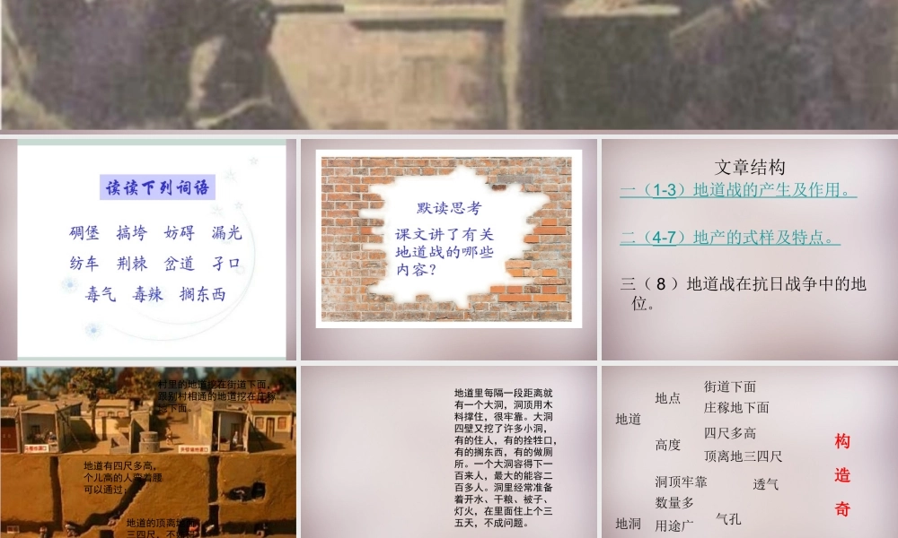 六年级语文上册《冀中的地道战》课件2 语文A版-语文A版小学六年级上册语文课件