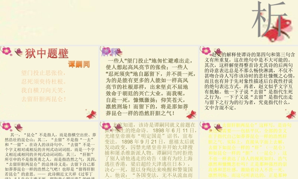 六年级语文上册《狱中题壁 自题小像》课件3 长春版-长春版小学六年级上册语文课件