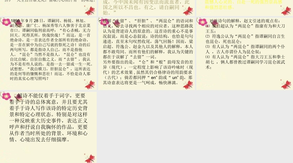 六年级语文上册《狱中题壁 自题小像》课件3 长春版-长春版小学六年级上册语文课件