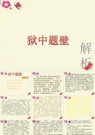 六年级语文上册《狱中题壁 自题小像》课件3 长春版-长春版小学六年级上册语文课件