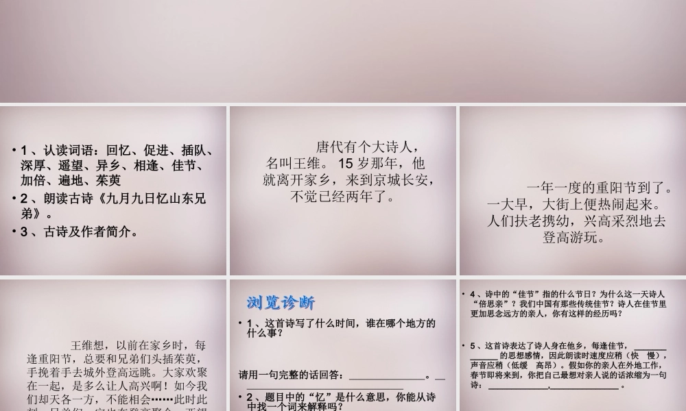 六年级语文上册《九月九日忆山东兄弟》课件1 语文A版-语文A版小学六年级上册语文课件
