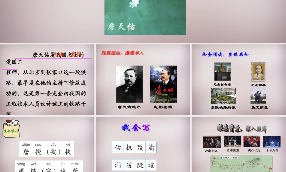 六年级语文上册《詹天佑》课件1 语文A版-语文A版小学六年级上册语文课件