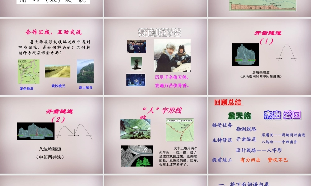 六年级语文上册《詹天佑》课件1 语文A版-语文A版小学六年级上册语文课件