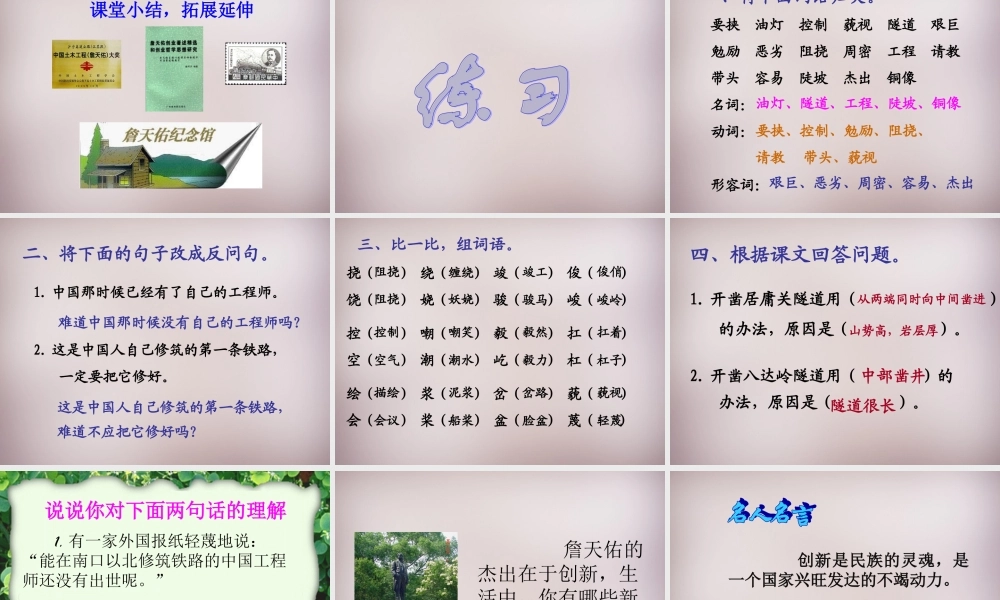 六年级语文上册《詹天佑》课件1 语文A版-语文A版小学六年级上册语文课件