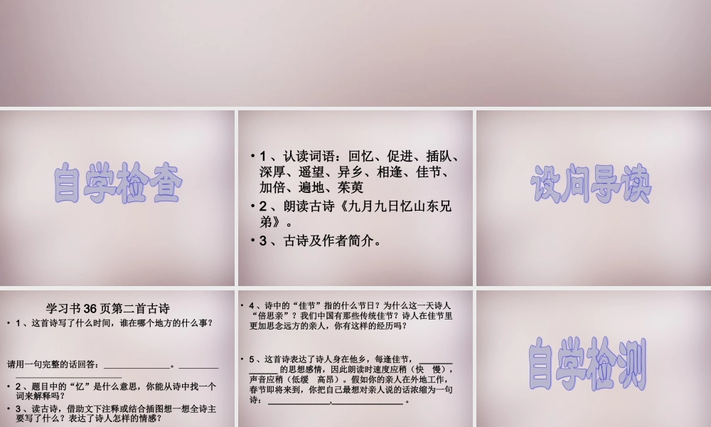 六年级语文上册《九月九日忆山东兄弟》课件3 语文A版-语文A版小学六年级上册语文课件