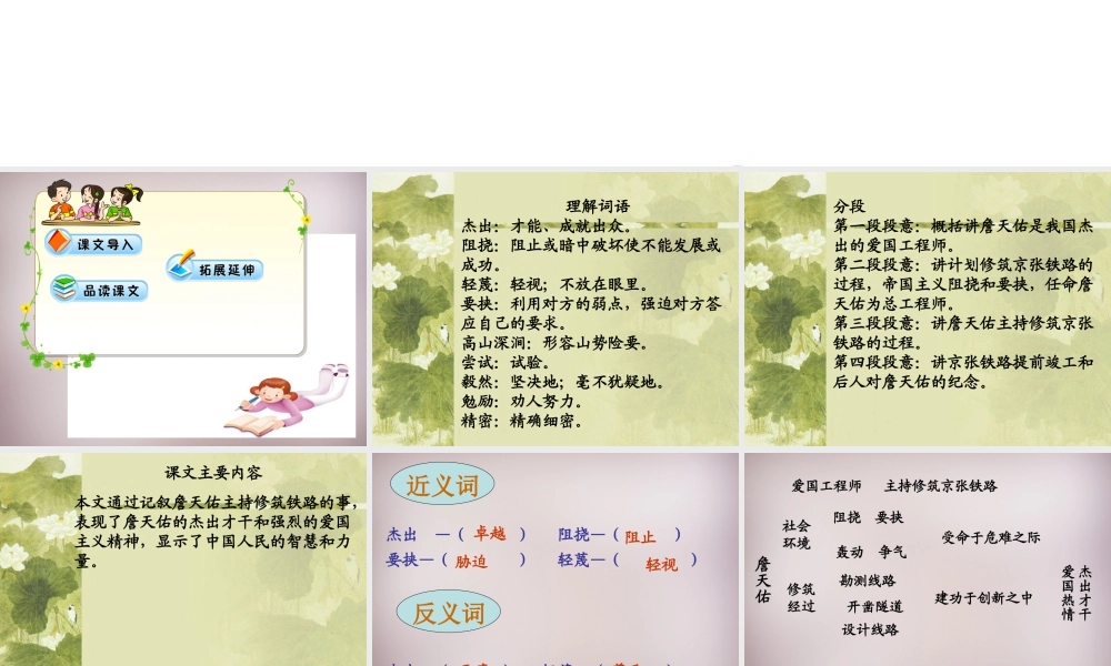 六年级语文上册《詹天佑》课件2 语文A版-语文A版小学六年级上册语文课件