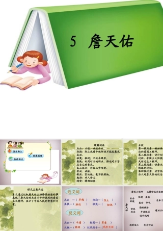 六年级语文上册《詹天佑》课件2 语文A版-语文A版小学六年级上册语文课件