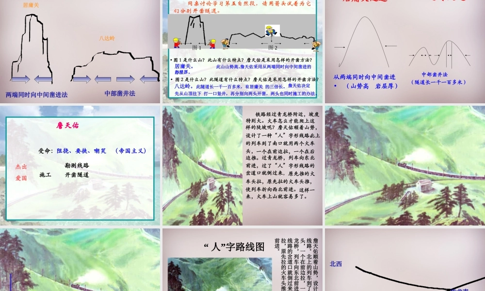 六年级语文上册《詹天佑》课件3 语文A版-语文A版小学六年级上册语文课件
