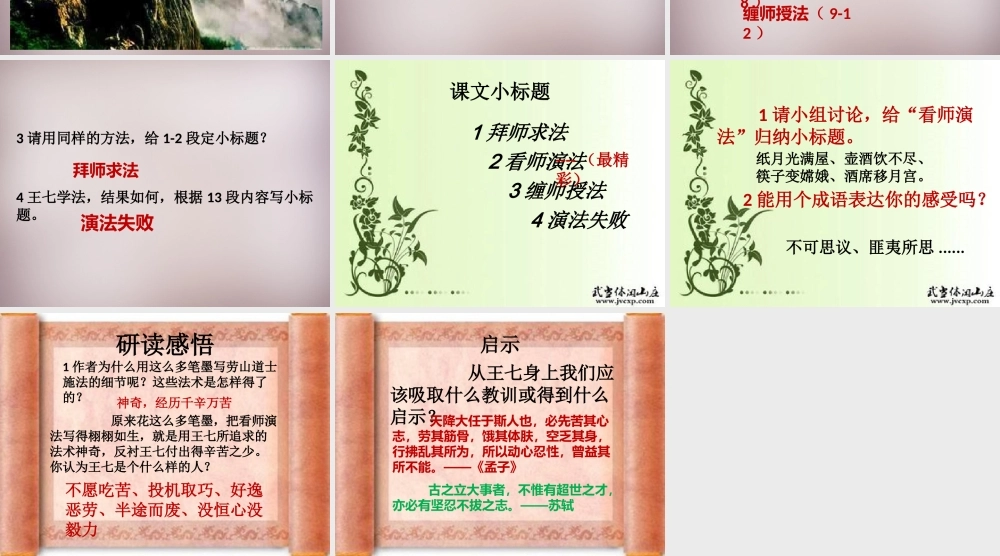 六年级语文上册《劳山道士》课件1 语文A版-语文A版小学六年级上册语文课件