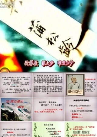 六年级语文上册《劳山道士》课件1 语文A版-语文A版小学六年级上册语文课件
