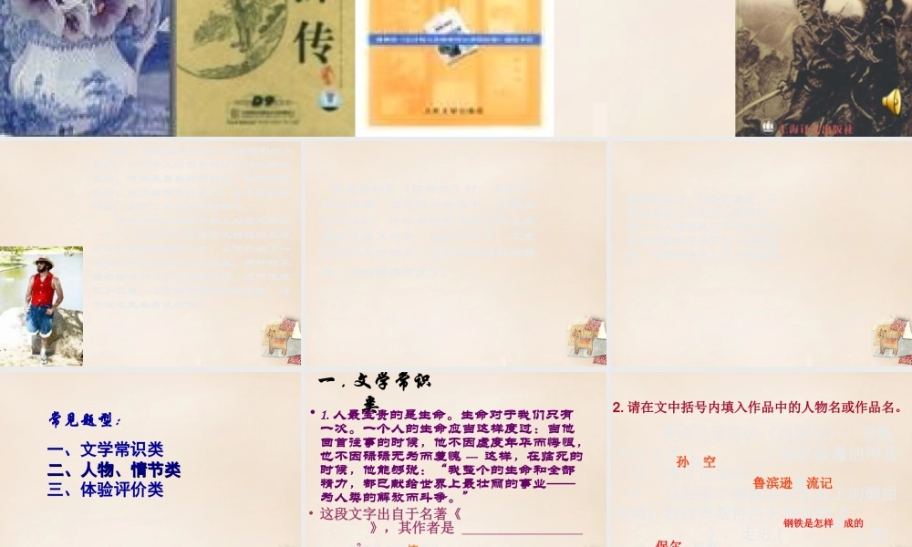六年级语文上册《走进名著》课件1 长春版-长春版小学六年级上册语文课件