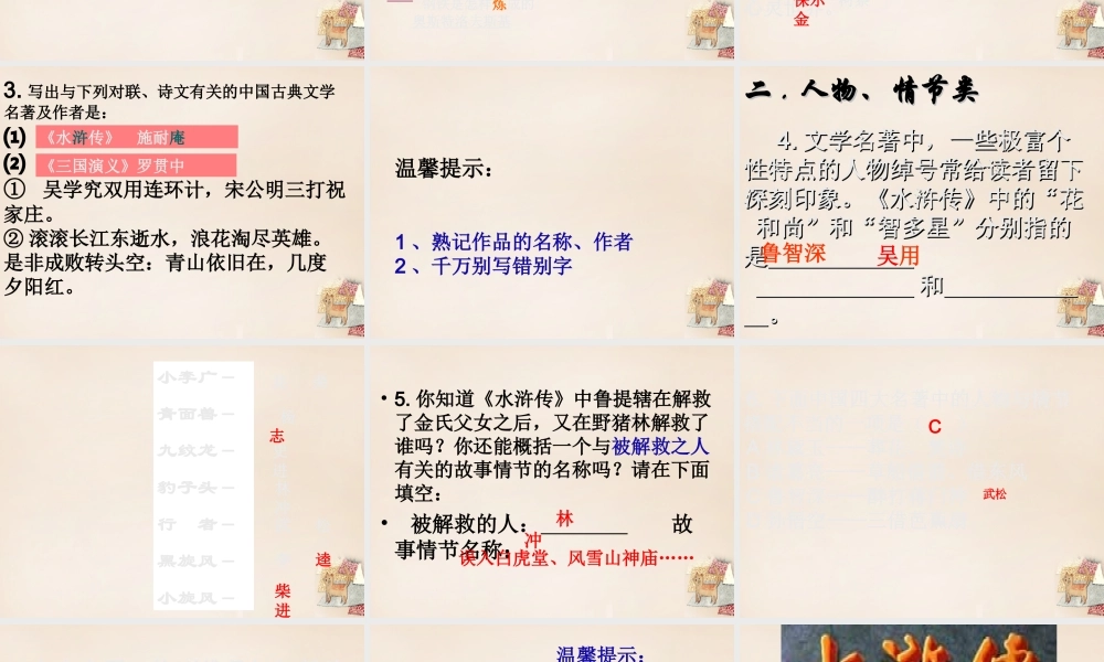 六年级语文上册《走进名著》课件1 长春版-长春版小学六年级上册语文课件